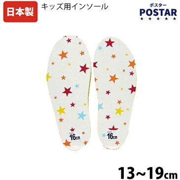 POSTAR 専用インソール 中敷き キッズ 星柄 男の子 女の子 ボーイズ ガールズ 子供用 ジュニア レインブーツ 長靴 レインシューズ 雨具 レイングッズ 13cm 14cm 15cm 16cm 17cm 18cm 19cm ポスター 「6211-23」