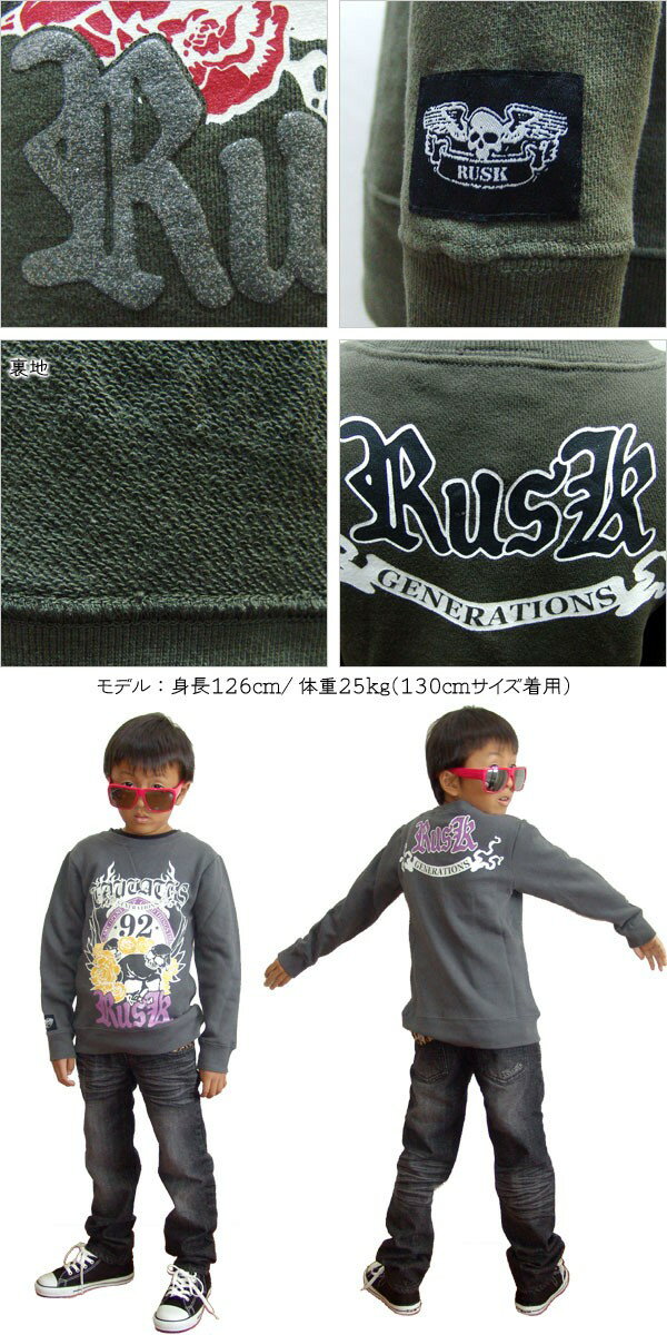 【799円均一】キッズ 子供服 トレーナー 長袖 ローズスカル 男の子 ボーイズ アメカジ 100cm 110cm 120cm 130cm RUSK ラスク 「3241-08」