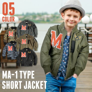 【クリアランスSALE】 子供服 キッズ 男の子 ボーイズ MA-1 MA1 ジャケット 裏ボア フライトジャケット ブルゾン 防寒 アウター 無地 迷彩 カモフラ 110cm 120cm 130cm 140cm 150cm 160cm ジュニア コート ジャケット「944-10」