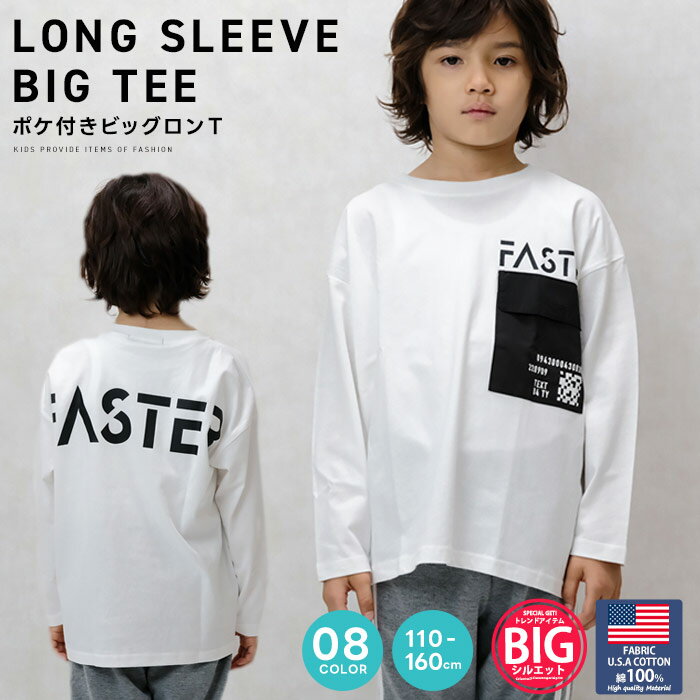 《SALE価格 30％OFF!! 1590円 → 1113円》ポケット付きBIGロンT キッズ 子供
