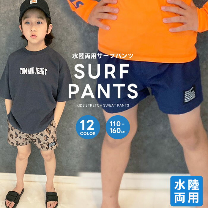 水陸両用パンツ キッズ ハーフパン�