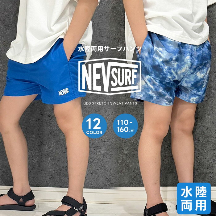 【送料無料】水陸両用パンツ キッ�