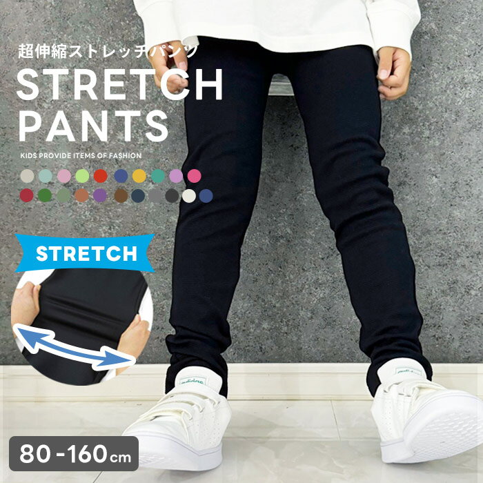 【送料無料】キッズ ストレッチパ
