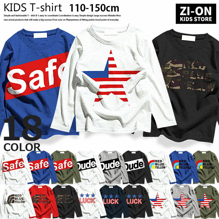 【599円均一】キッズ ロンT 子供服 長袖Tシャツ 男の子 女の子 ロンティー ティーシャツ プリントTシャツ ボーイズ ガールズ 韓国子供服 ジュニア 綿100％ 160cm 「548-08.09.10」