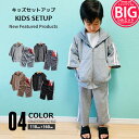 【999円均一】キッズ セットアップ 上下セット パーカー フード パンツ 長ズボン シェフパンツ 9分丈 子供服 男の子 女の子 ボーイズ ガールズ ジップアップ ビッグ BIG ジュニア カジュアル スポーティ 110cm 120cm 130cm 140cm 150cm 160cm「511-12.13」