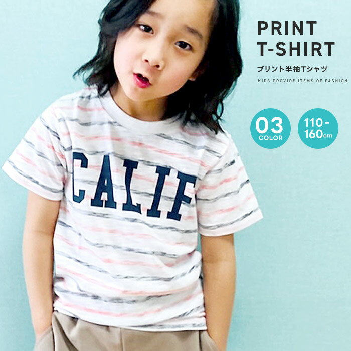 【送料無料】キッズ 子供服 Tシャツ 男の子 プリントTシャツ 半袖Tシャツ ティーシャツ ボーイズ ジュニア アメカジ ボーダー ロゴ 韓国子供服 110cm 120cm 130cm 140cm 150cm 160cm「329-11」