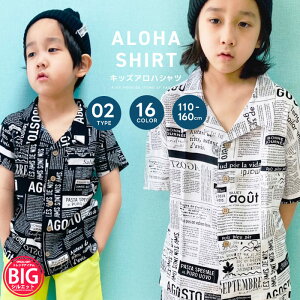 《最大20％OFFクーポン利用で1272円！》アロハシャツ キッズ 半袖シャツ 子供服 男の子 女の子 ビッグシルエット BIG 子ども服 リゾート おしゃれ かわいい 韓国子供服 ジュニア 夏物 夏服 100cm 110cm 120cm 130cm 140cm 150cm 160cm「329-13.331-00.01」