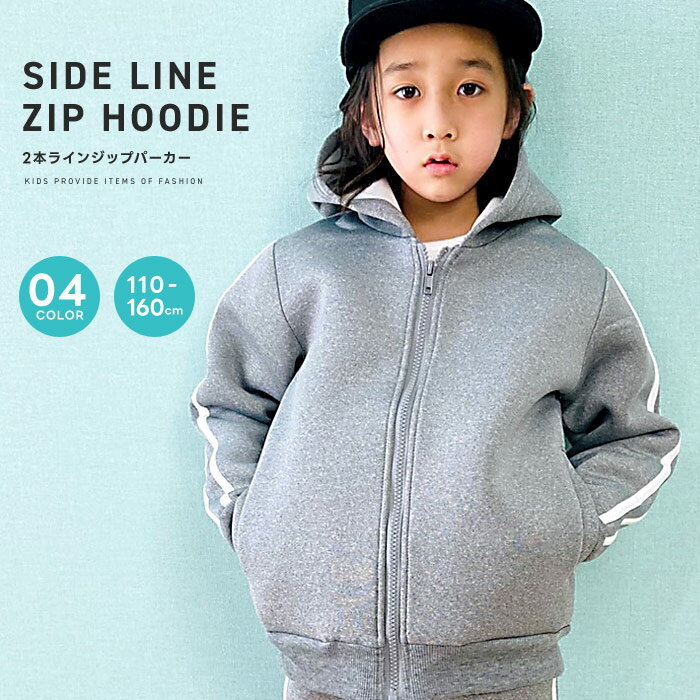 商品名 キッズ 子供服 トップス ボンディング パーカー ジップ ZIP 男の子 ボーイズ ワンポイント 無地 ジュニア ストリート ロック 韓国子供服 品　質 ボンディング/ポリエステル95％ ポリウレタン5％ 参考寸法　（平置き採寸です、商品により若干の個体差がございます）　※単位：cm SIZE 110 120 130 140 150 160 身　幅 36 38 40 42 44 46 着　丈 47 50 53 56 60 63 肩　幅 32 34 36 38 40 42 袖　丈 39 43 47 51 55 59