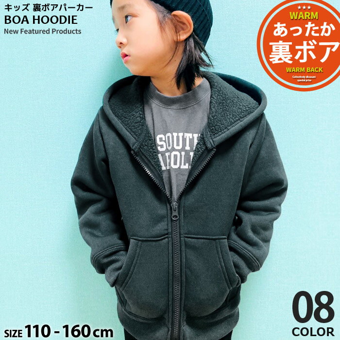 【999円均一】キッズ ジップパーカー フードあり ジップアップパーカー 子供服 羽織り 男の子 女の子 暖かい 裏ボア 裏起毛 無地 ジュニア カジュアル 秋冬 冬服 110cm 120cm 130cm 140cm 150cm 160cm 「341-38」