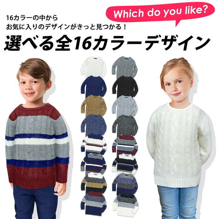 親子ペアお揃いリンクコーデキッズニットセーターケーブルニットクルーネック秋服冬服カジュアルメンズジュニア110cm120cm130cm140cm150cm160cm「949-02.849-104」
