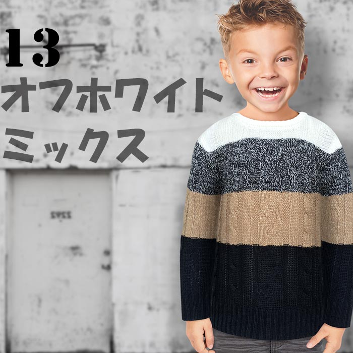 親子ペアお揃いリンクコーデキッズニットセーターケーブルニットクルーネック秋服冬服カジュアルメンズジュニア110cm120cm130cm140cm150cm160cm「949-02.849-104」