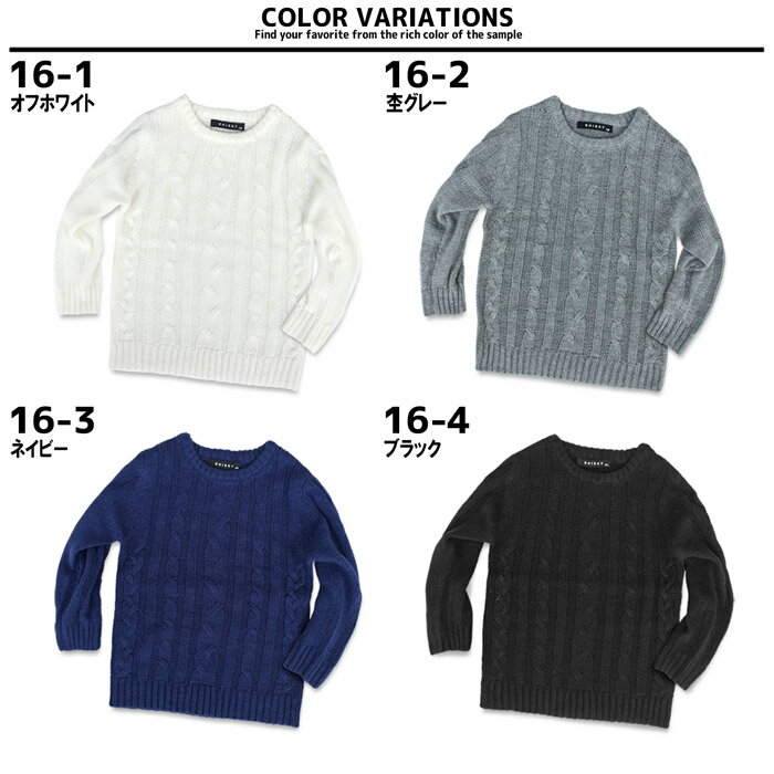 親子ペアお揃いリンクコーデキッズニットセーターケーブルニットクルーネック秋服冬服カジュアルメンズジュニア110cm120cm130cm140cm150cm160cm「949-02.849-104」