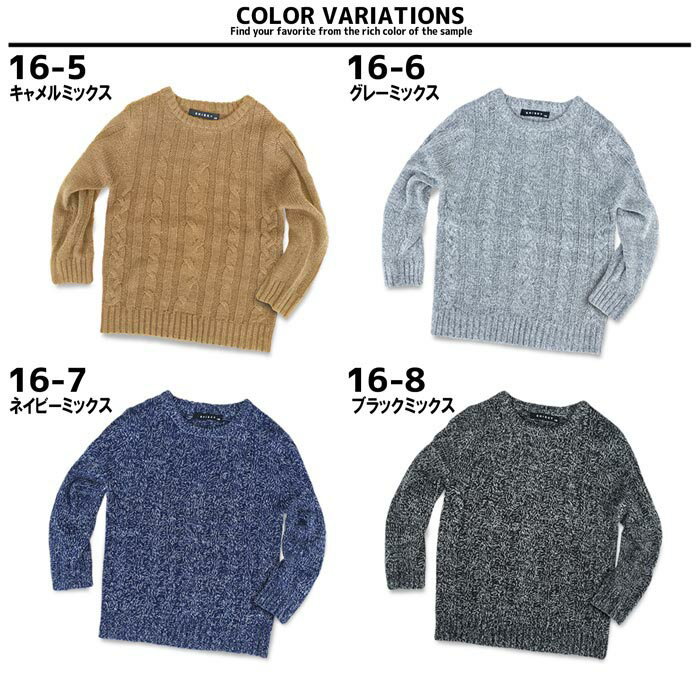 親子ペアお揃いリンクコーデキッズニットセーターケーブルニットクルーネック秋服冬服カジュアルメンズジュニア110cm120cm130cm140cm150cm160cm「949-02.849-104」