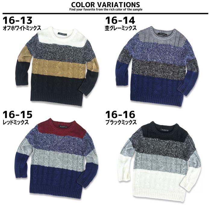 親子ペアお揃いリンクコーデキッズニットセーターケーブルニットクルーネック秋服冬服カジュアルメンズジュニア110cm120cm130cm140cm150cm160cm「949-02.849-104」