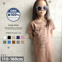 楽天ZI-ON OUTLET【799円均一】キッズ ワンピース 子供服 半袖 女の子 ガールズ マキシワンピース プリント ロゴ ジュニア 韓国子供服 110cm 120cm 130cm 140cm 150cm 160cm「520-07」