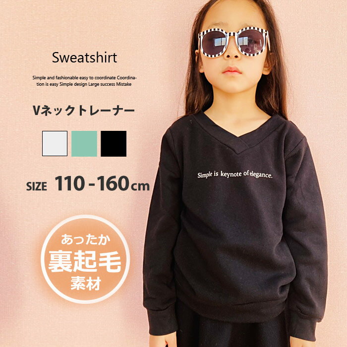 ☆メール便 送料無料☆ キッズ 子供服 トレーナー トップス Vネック プルオーバー 女の子 ガールズ プリント 裏起毛 ロゴ ジュニア 韓国子供服 110cm 120cm 130cm 140cm 150cm 160cm　「240-29」