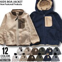 ☆送料無料×JURIA kids☆ キッズ 子供服 羽織り アウター ジャケット ボア 男の子 女の子 ボーイズ ガールズ 防寒 アウトドア シンプル ストリート 110cm 120cm 130cm 140cm 150cm 160cm 「940-104.105」