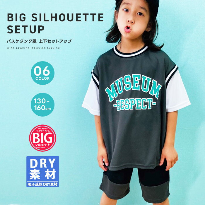 キッズ セットアップ 上下セット 子供服 Tシャツ 半袖 ハーフパンツ ビッグシルエット BIG レイヤード風 重ね着 バスケタンク プリント ロゴ ポケット ジュニア 韓国子供服 110cm 120cm 130cm 140cm 150cm 160cm 「132-02」