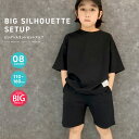 《楽天スーパーSALE 20%OFF!! 1590円 → 1272円》セットアップ キッズ 上下セット 子供服 男の子 女の子 半袖tシャツ ハーフパンツ 無地 ビッグシルエット BIG ビック ルームウエア ルームウェア 部屋着 ジュニア 韓国子供服 110cm 120cm 130cm 140cm 150cm 160cm「523-115」