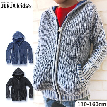 ☆送料無料×JURIA kids☆キッズ ニット ジップパーカー 子供服 男の子 ボーイズ ジップアップパーカー ニットパーカー 無地パーカー ストーンウォッシュ 畦編み ジュニア 110cm 120cm 130cm 140cm 150cm 160cm「948-08」