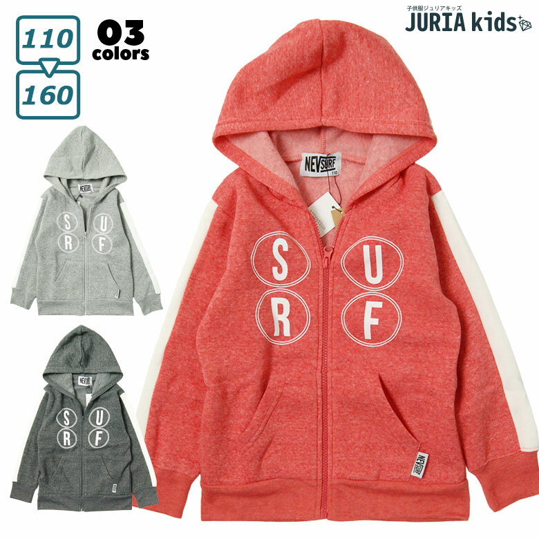 【799円均一】キッズ 子供服 裏起毛 パーカー プリント プルパーカー サーフ系 男の子 ボーイズ ジップパーカー ジップアップ スウェット スエット ジュニア 韓国子供服 110cm 120cm 130cm 140cm 150cm 160cm「N48-25」