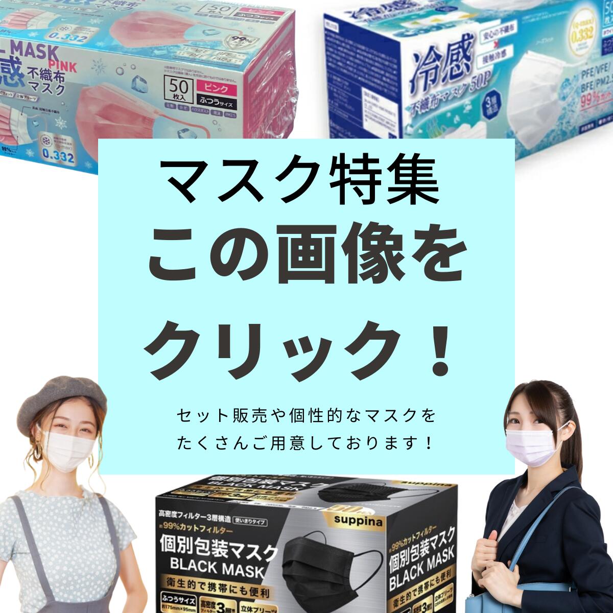 SS限定！10％OFF！＼楽天5冠達成／【夏マスクの新定番】ひんやり冷感不織布マスク♪ ホワイト 白色 カラー 50枚入り5個セット かわいい 夏用 苦しくない 使い捨て 3層構造 ゴム スポーツ カラー 使い捨てマスク サージカルマスク 日本 ふつうサイズ 大人 蒸れない プレゼント