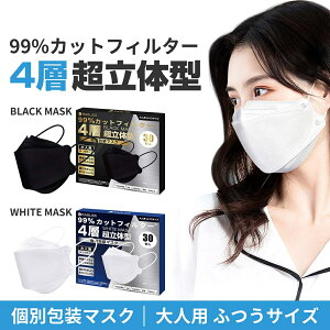 ＼流行の立体マスクがこの値段！／ 4層立体マスク マスク kf94 4層 不織布 クリスタル 立体 息がしやすい ダイヤモンド型 使い捨て ダイヤモンドマスク 3d 4層構造 ゴム スポーツ カラー 使い捨てマスク 黒 30枚入り 平ゴム ふつうサイズ 1000円ポッキリ 飛沫 送料無料