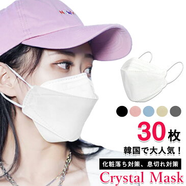 SS限定!10%OFF!\韓国で大流行!/ 4層立体マスク 盛れる マスク 30枚入り kf94 4層 不織布 立体 息がしやすい 3d立体マスク ダイヤモンド型マスク 使い捨て ダイヤモンドマスク 3d 4層構造 ゴム スポーツ カラー 使い捨てマスク 黒 サージカルマスク 平ゴム 日本