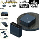 【LINEクーポンで4500円楽天2位!】 モバイルバッテリー 大容量 20000mah マグネット magsafe pd対応 3台 usb-c type-c pd充電 pd バッテリー 急速充電 pc 小型 コンパクト ワイヤレス充電器 ワ…