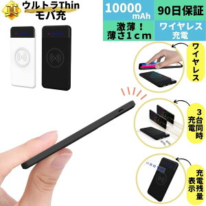 【LINE限定クーポンで3000円!楽天1位】 モバイルバッテリー ワイヤレス 10000mah 薄型 大容量 小型 薄い 軽量 軽い ワイヤレス充電器 ワイヤレス対応 置くだけ 置くだけ充電 iPhone Android lightning 急速 type-c 充電器 超軽量 iPhone14 3way スマホ ネオン 送料無料 3r