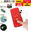 【LINEクーポンで4200円!楽天1位獲得】 モバイルバッテリー 大容量 軽量 超軽量 ケーブル内蔵 小型 iPhone 20000mah 薄型 軽い ワイヤレス充電器 プレゼント ワイヤレス 充電 lightning type-c ケーブル内蔵 スマホ 急速 充電器 全機種対応 usb 急速充電 5台同時 タイプc