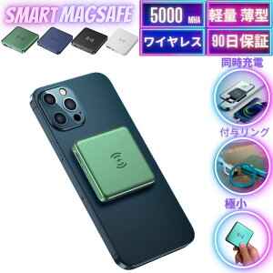 【SS限定！20％OFF！楽天2位獲得！】 magsafe モバイルバッテリー マグネット ワイヤレス 携帯 充電器 コンパクト 大容量 軽量 薄型 小型 マグセーフ対応 ワイヤレス充電 ミニ 超小型 急速充電 iphone 超軽量 ライトニング android 薄い 5000mah 軽い 急速充電器 互換性 2way