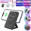 【LINE限定クーポンで4200円!楽天3位!ピタモバ】 magsafe モバイルバッテリー ワイヤレス iPhone15 10000mah 小さい 薄型 マグネット 軽い 置くだけ 軽量 小型 type-c iphone 大容量 コードレス コンパクト 置型 スタンド lightning 急速 充電器 タイプc 最軽量 機内持ち込み