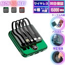 【LINE限定300円OFF! 極NEXT】 モバイルバッテリー ケーブル内蔵 ワイヤレス 薄型 大容量 軽量 小型 全機種 iphone type-c ワイヤ...