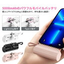 モバイルバッテリー 大容量 小型 軽量 ケーブル内蔵 2台同時充電 コンパクト コードレス 5000mAh ミニ 便利 充電器 超小型 超軽量 アイフォン 持ち運び iPhone Android 飛行機OK かわいい 薄型 lightning タイプc 急速 おしゃれ コネクター内蔵 ポータブル充電器