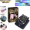 【クーポンで300円OFF!】 モバイルバッテリー 軽量 小型 iphone ワイヤレス 大容量 かわいい 15000mah 薄型 コンパクト 超軽量 ワイヤレ...