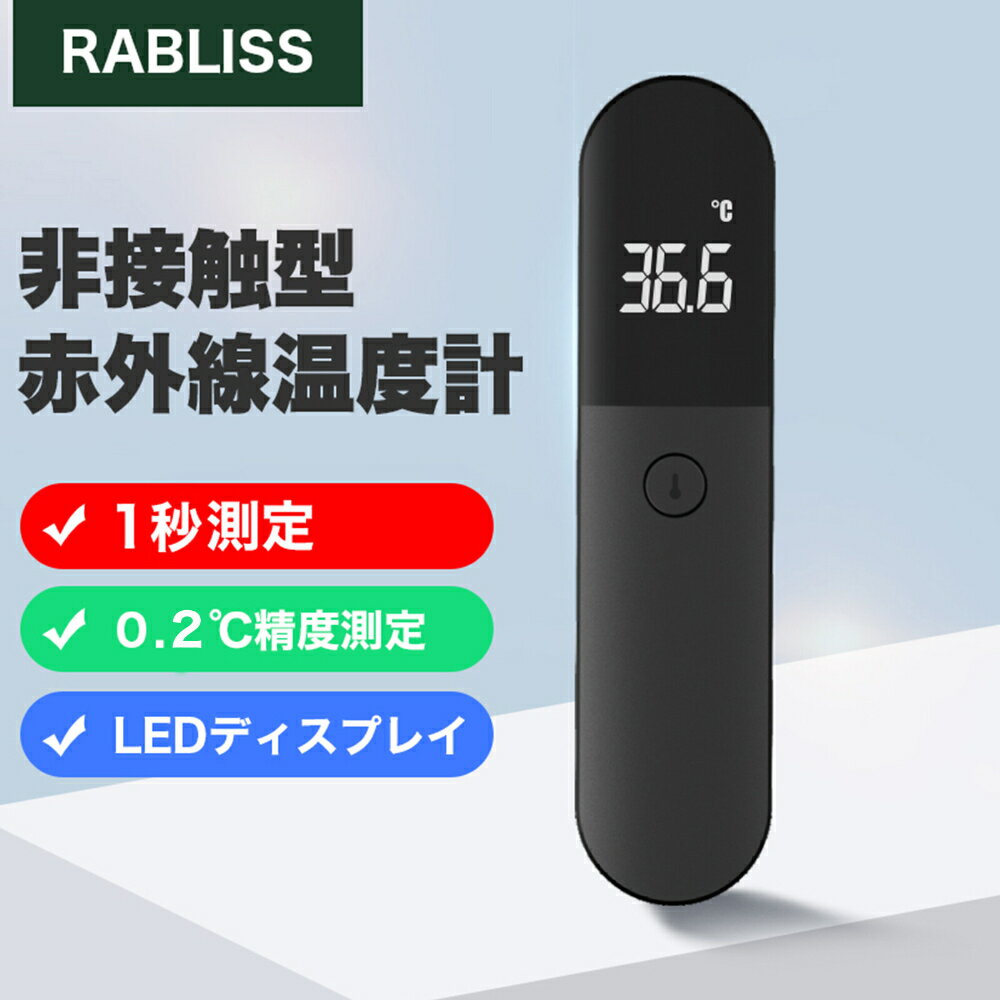 【楽天1位】1秒 検温！ 非接触検温器 黒 非接触 電子温度計 検温器 デジタル温度計 非接触温度計 検温機 温度計 赤外線温度計 精度 デジタル 温度計 高精度 非接触式 婦人 赤ちゃん ワンタッチ 早い 猫 ベビー 犬 手のひら 手首 正確 ペット 送料無料 新生児 電池 おでこ