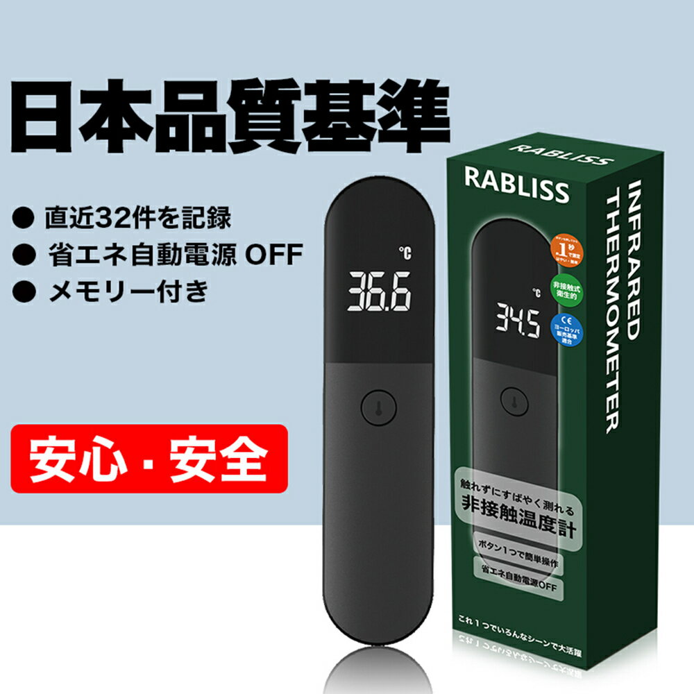 ＼楽天2位／1秒 検温！ 非接触検温器 黒 非接触 電子温度計 検温器 デジタル温度計 非接触温度計 検温機 温度計 赤外線温度計 精度 デジタル 温度計 高精度 非接触式 婦人 赤ちゃん ワンタッチ 電池 早い 猫 ベビー 犬 手のひら 手首 正確 ペット おでこ 新生児 送料無料