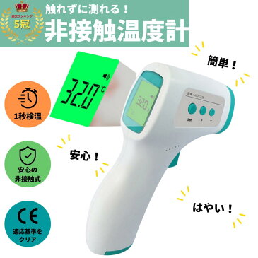 SS限定！10％OFF！＼5冠達成／1秒 検温！ 温度計 非接触 検温器 検温機 非接触型 早い 精度 非接触温度計 非接触電子温度計 赤外線温度計 赤外線 デジタル デジタル温度計 高精度 非接触式 電子温度計 操作簡単 婦人 赤ちゃん ワンタッチ 電池 猫 犬 手のひら 手首 ペット