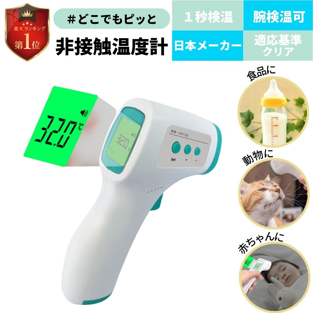 【LINEクーポンで3200円！ 6冠達成】1秒 検温！ 体