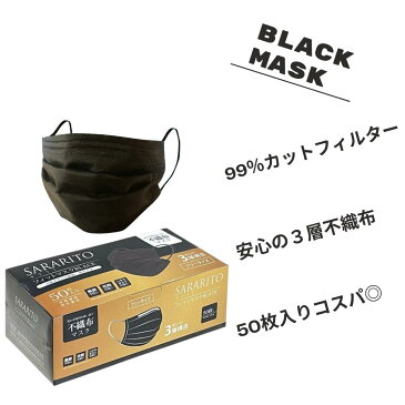 SS限定！10％OFF！あす楽【え？黒マスクがこの価格？】ブラックマスク マスク 黒 不織布 マスク 使い捨て 3層構造 ゴム スポーツ カラー 使い捨てマスク 黒 50枚入り サージカルマスク 平ゴム 日本 ふつうサイズ 大人 飛沫カット フリーサイズ 安心 父の日 母の日 プレゼント