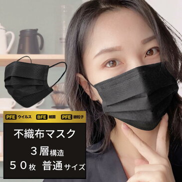 SS限定!20%OFF!\オシャレ改革/ ブラックマスク マスク 50枚 黒 花粉 おしゃれマスク 不織布 黒マスク 大 使い捨て 不織布マスク 個包装 3層構造 ゴム スポーツ カラー オシャレマスク 50枚入り 使い捨てマスク 大人マスク サージカルマスク 個包装マスク 3層マスク