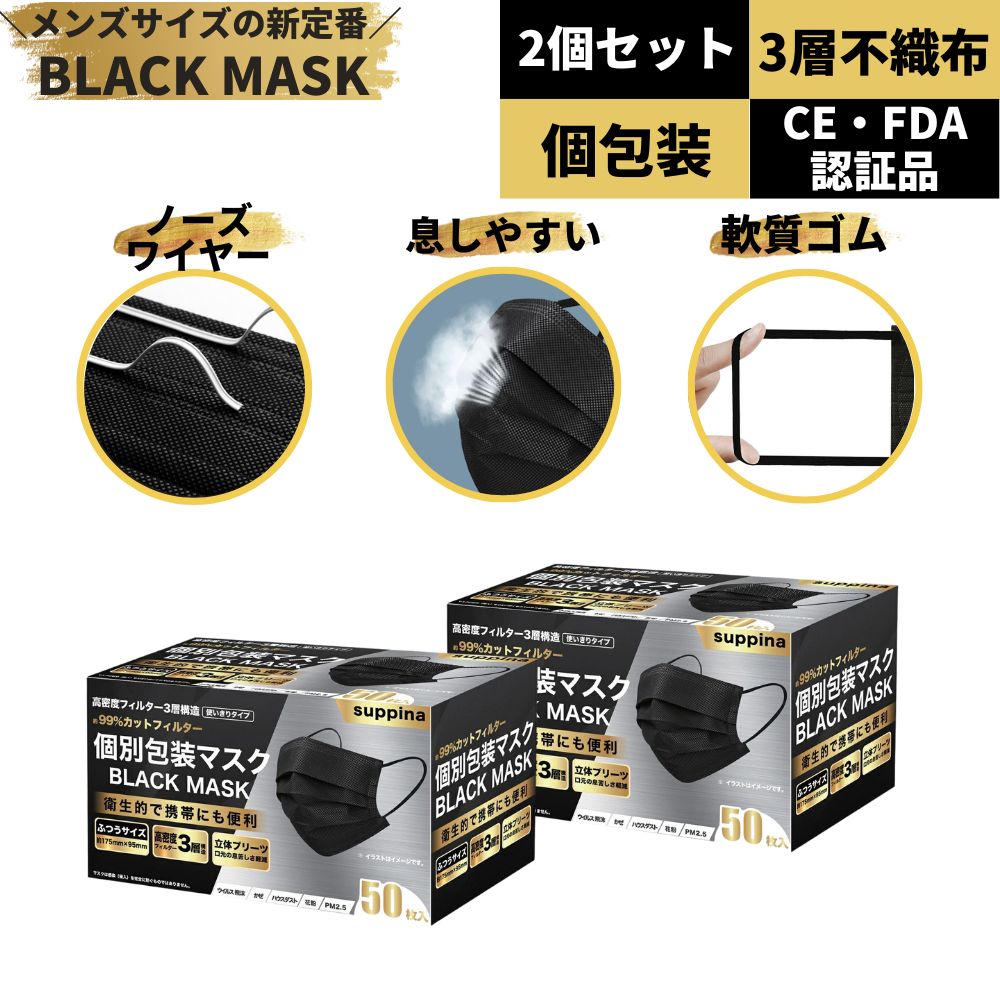 ブラックマスク 50枚 × 2個セット 黒 不織布 100日分 使い捨て 3層構造 ゴム スポーツ カラー 使い捨てマスク 黒 50枚入り サージカルマスク 平ゴム 日本 ふつうサイズ 大人 飛沫カット フリーサイズ 安心 ギフト 衛生 あす楽 プレゼント 実用的 敬老の日