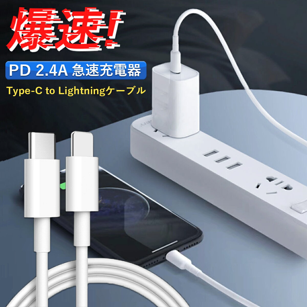 【SS限定10％OFF 本家超え！】 Type C → Lightning type-c ライトニングケーブル iPhoneケーブル 携帯充電器 急速充電器 ケーブル USB ライトニング C cタイプ 充電 充電器 充電コード 純正品質 高速充電 急速 iPhone mini iPad PD 丈夫 断線防止 持ち運び コネクタ 細い