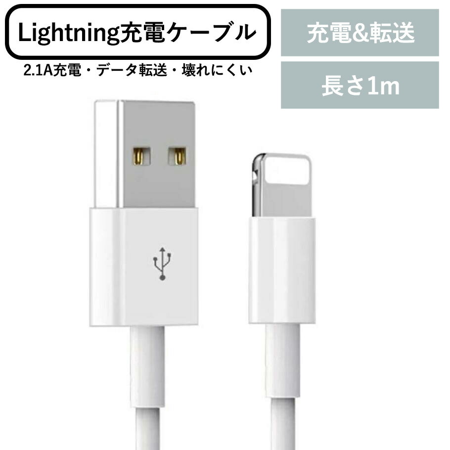 【楽天1位獲得！】iPhone 充電ケーブル ライトニングケーブル Lightning 充電器 アップル 急速充電 USB 純正品質 1m 1.5m 2m 3m 15cm 50cm 13 13mini pro max 12 12mini SE2 11 XS XR X 8 7 6 Plus iPad 丈夫 タフ 細い 送料無料 敬老の日 iPhone14 neon公式