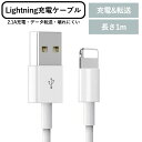 【楽天1位獲得！】iPhone 充電ケーブル ライトニングケーブル Lightning 充電器 アップル 急速充電 USB 純正品質 1m 1.5m 2m 3m 15cm 50cm 13 13mini pro max 12 12mini SE2 11 XS XR X 8 7 6 Plus iPad 丈夫 タフ 細い 送料無料 敬老の日 iPhone14 neon公式