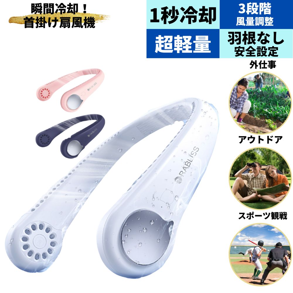 【LINEクーポンで3500円 楽天1位獲得！】まるで首に冷蔵庫！ 冷却 クール ネックファン 冷感 ひんやり マイナスイオン 除菌 空気浄化 首にかける扇風機 首かけ扇風機 首掛け扇風機 くびかけ扇風機 ネッククーラー ミニ扇風機 軽量 静音 ポータブル 羽根なし 扇風機 首元