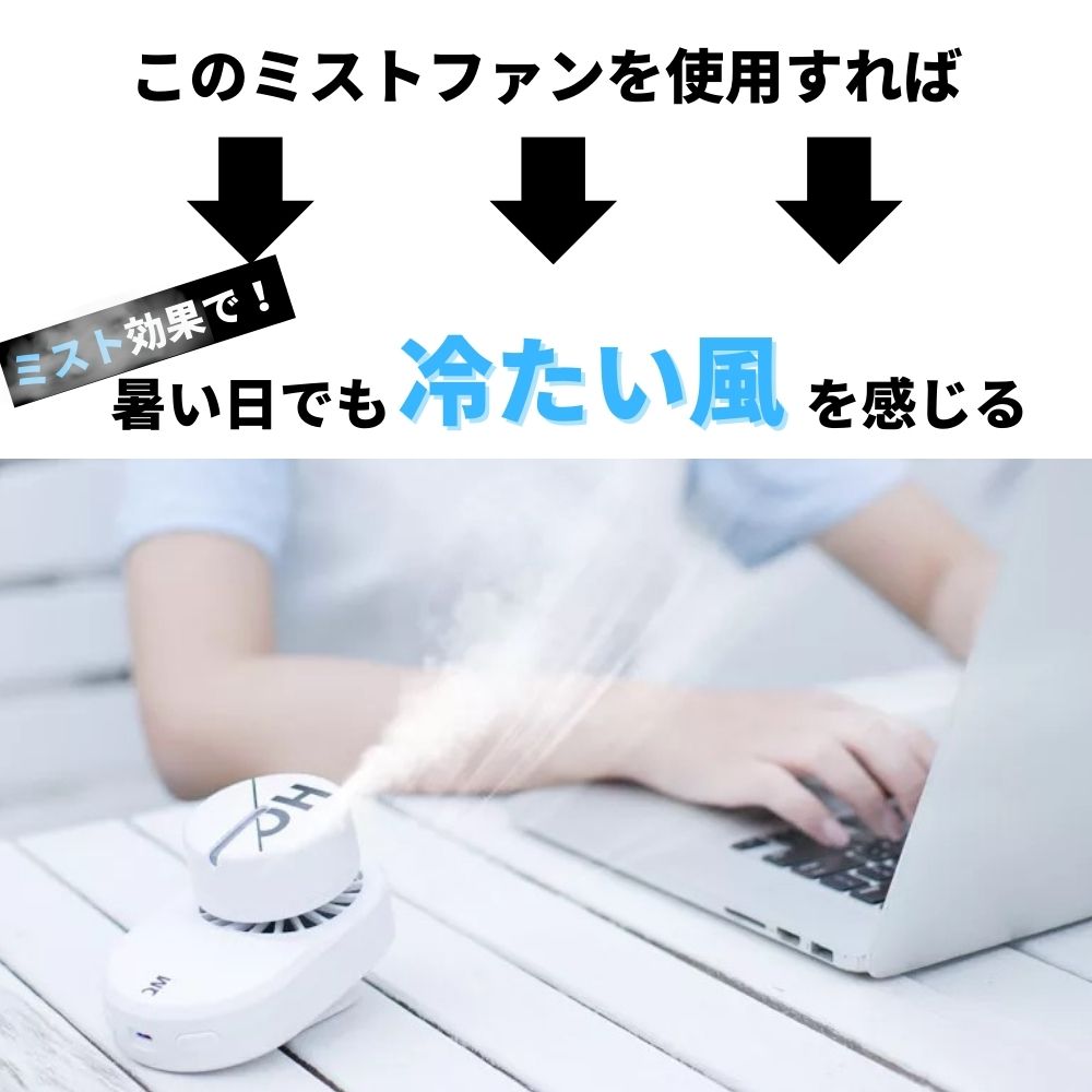 HQファン ハンディファン ハンディ ミスト ポータブル 扇風機 スマホスタンド 首掛...