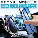 【楽天2位獲得！】Simple Fast 〜 スマホホルダー 〜 車載用 スマホ 車載ホルダー スマホスタンド 車 スマートフォン 車載ホルダー iPhone 12 Pro Max 車載用 送風口 ダッシュボード スマホ ホルダー 片手操作 android 超強吸着取付簡単 スマホホルダー 伸縮アーム iPhone14