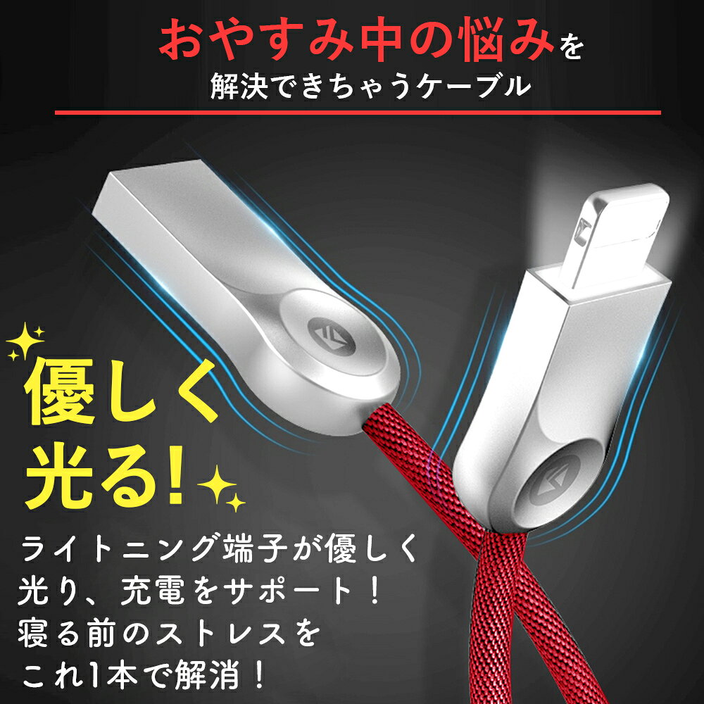 【ランキング入賞!】\手元が光る/ライトニングケーブル 急速 iphone 1m iphoneケーブル 1000円ポッキリ 断線しにくい スマホ ライトニング 高速 LEDライト 充電ケーブル Lightning iPad アイフォン ケーブル 断線防止 高耐久 充電器 転送用 アイフォン (2)